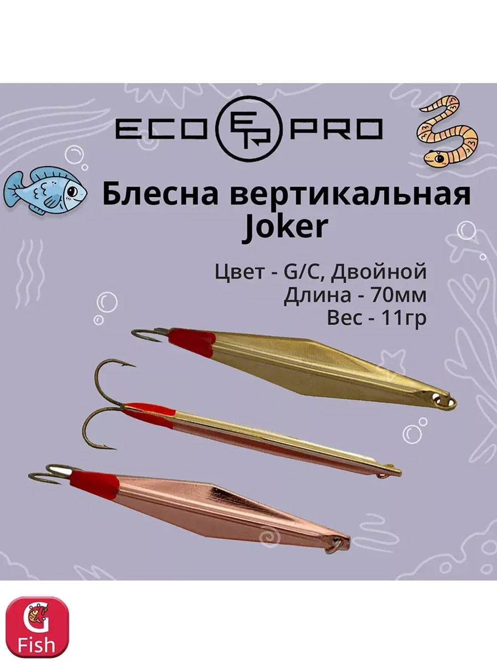 Блесна для рыбалки ECOPRO Joker