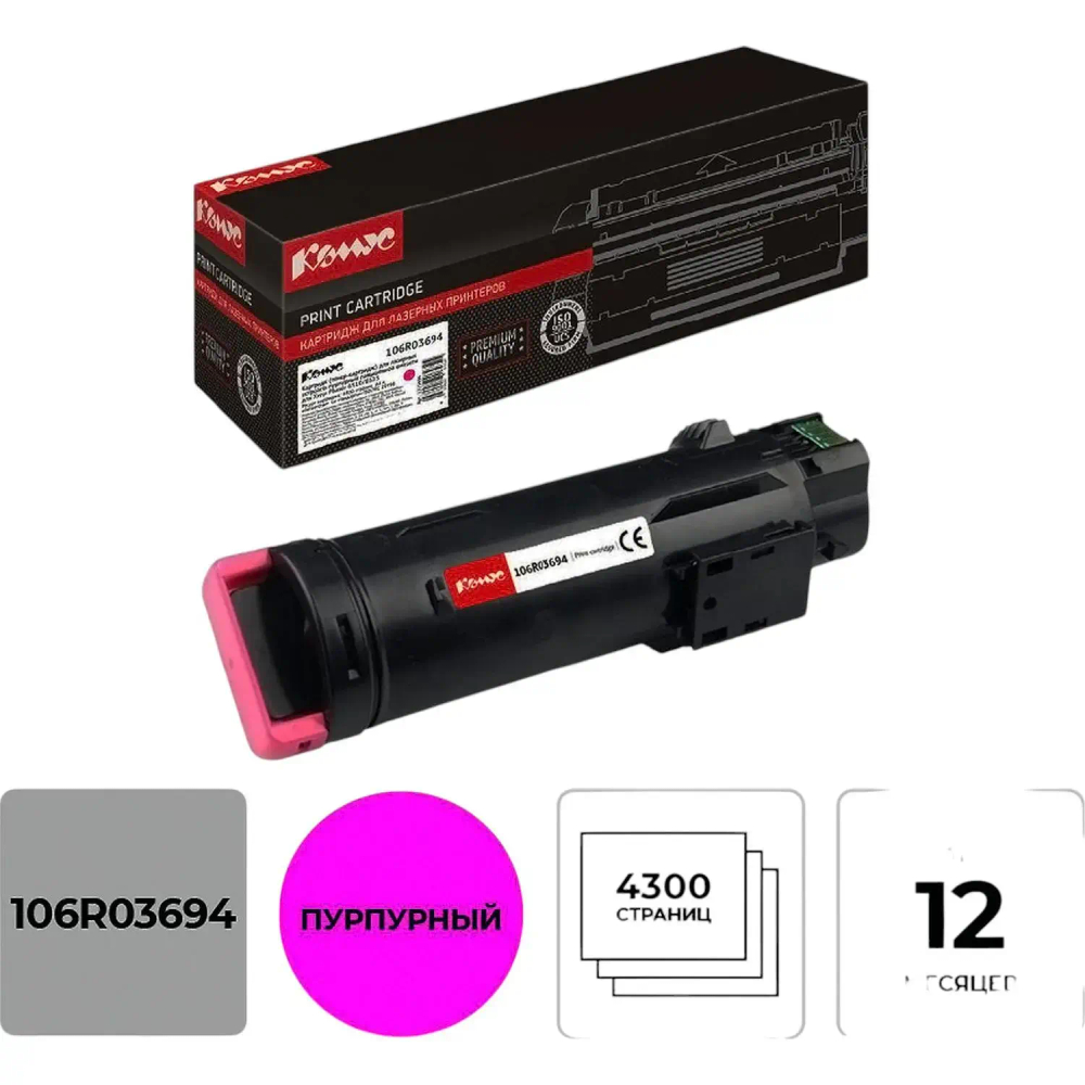 Тонер-картридж КОМУС 106R03694 пур. пов.емк. для Xerox Phaser 6510/6515