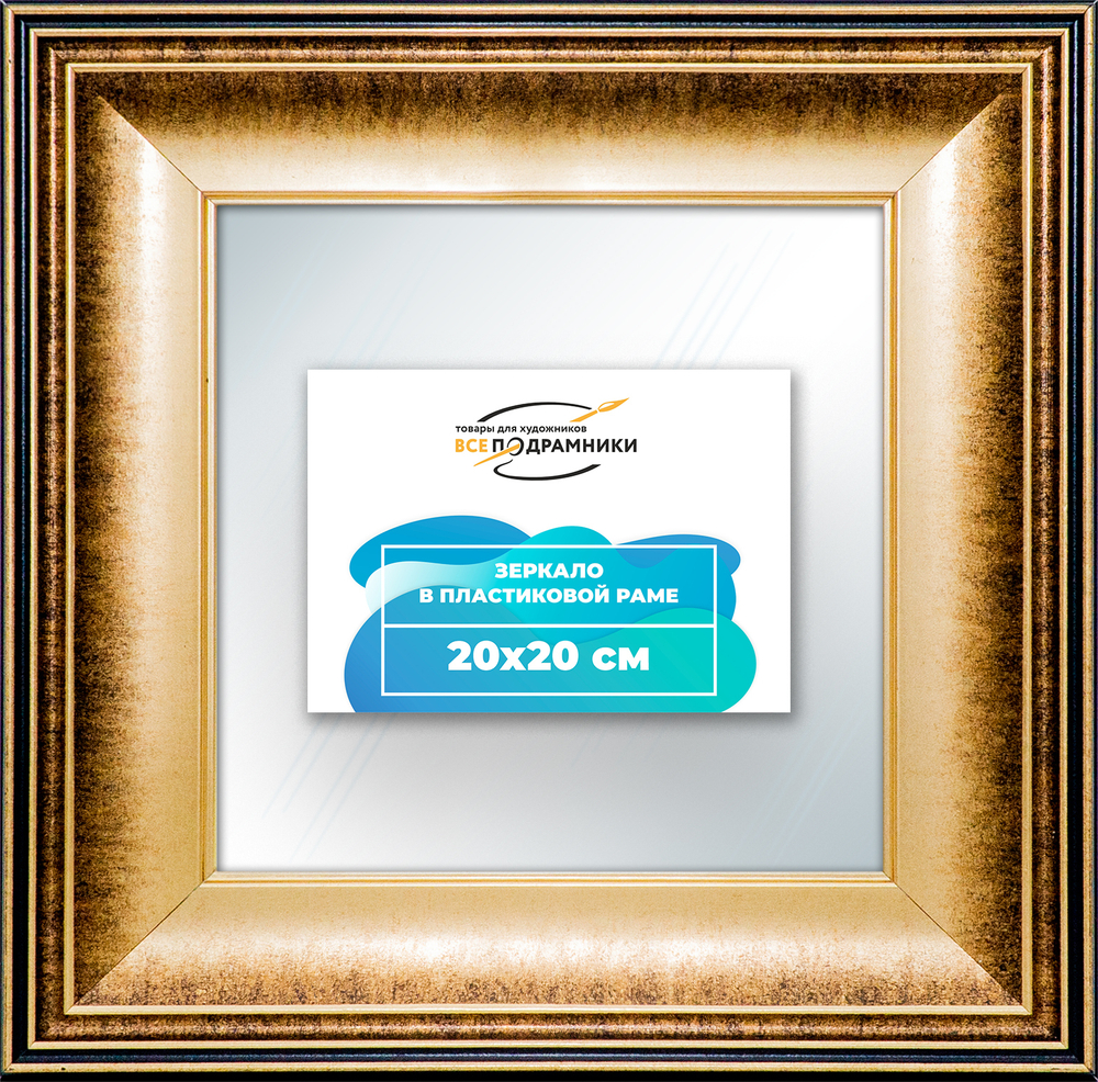 Зеркало настенное в раме 20x20