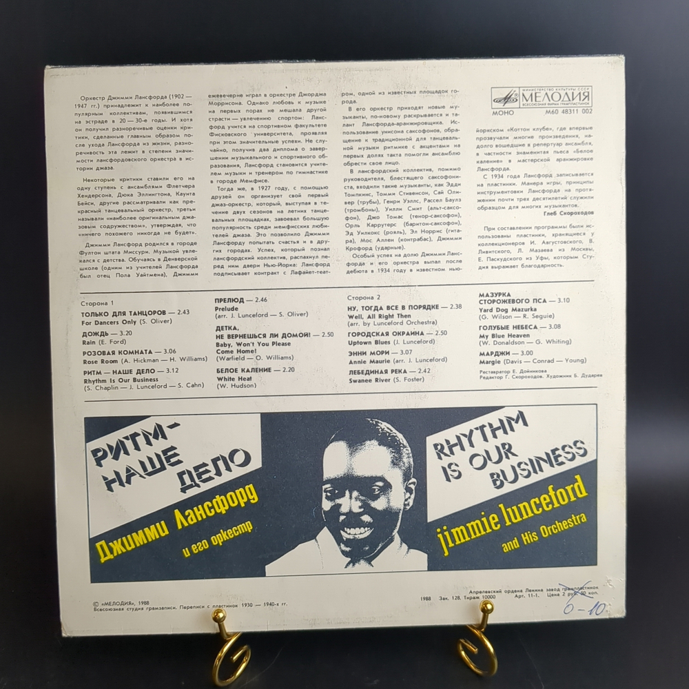 LP Джимми Лансфорд и его оркестр. Ритм-наше дело.Джаз. Виниловая пластинка 12 дюймов. Мелодия СССР 1988 год.