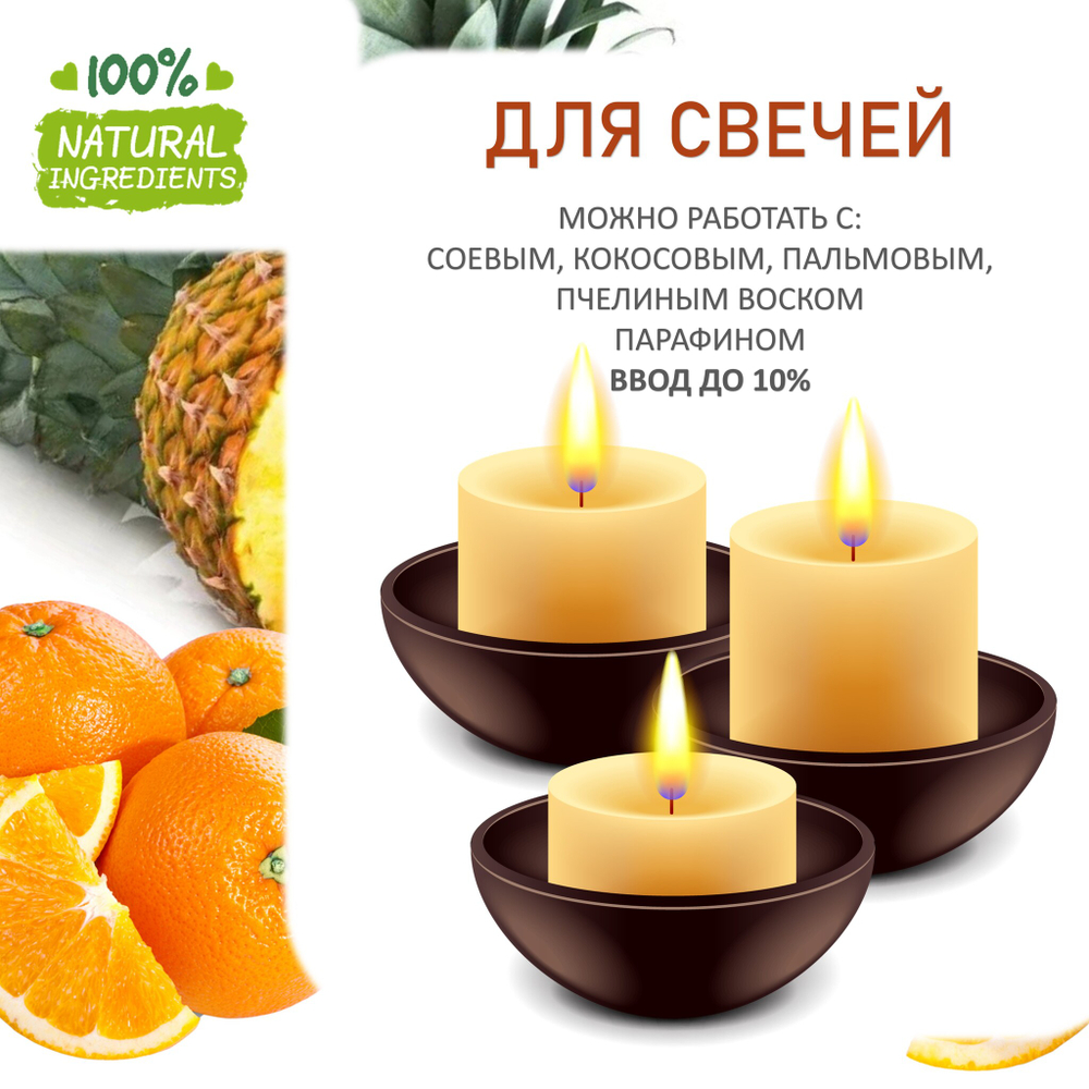 Апельсин и Ананас, отдушка для свечей и мыла