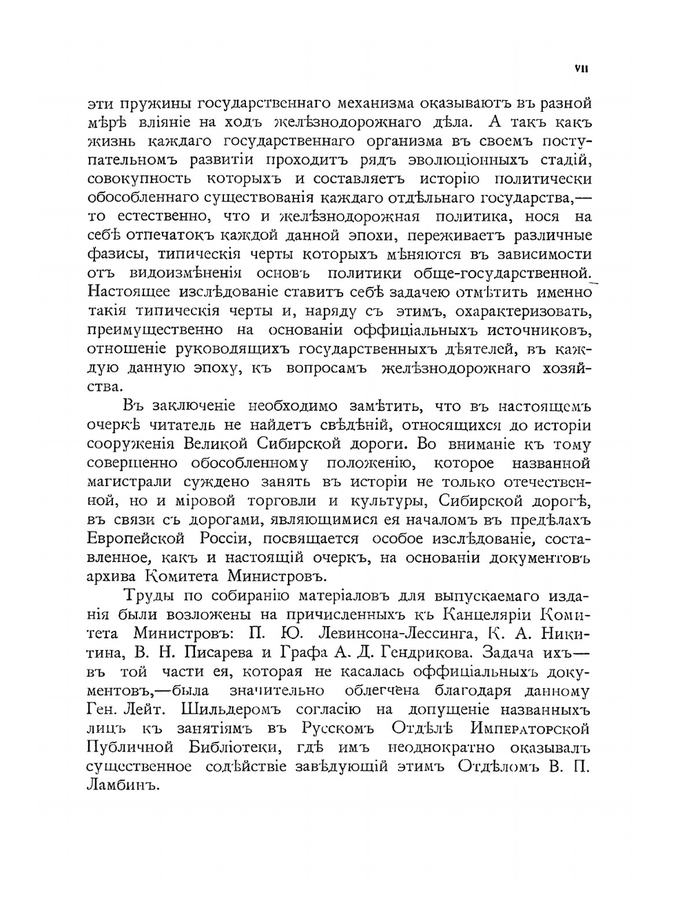 Наша железнодорожная политика по документам архива Комитета Министров. Том 1 | Н.А. Кислинский; Куломгин