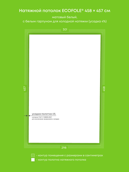 Матовый натяжной потолок 13.7 м2