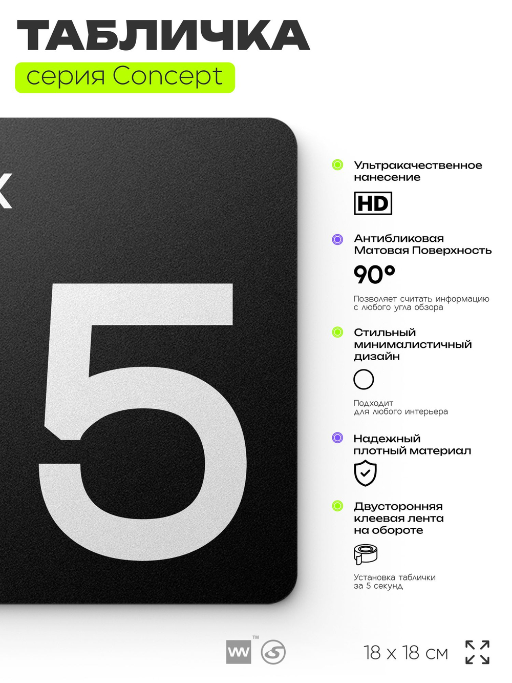 Табличка Этаж 5, на дверь и стену, навигационная и информационная, серия CONCEPT, 18х18 см, Айдентика Технолоджи