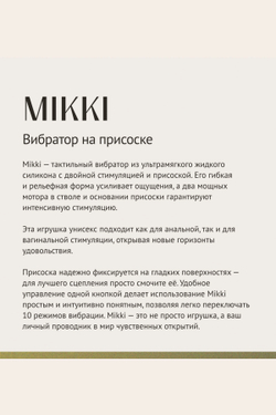 Реалистичный вибратор Mikki из жидкого силикона с двойной стимуляцией и присоской
