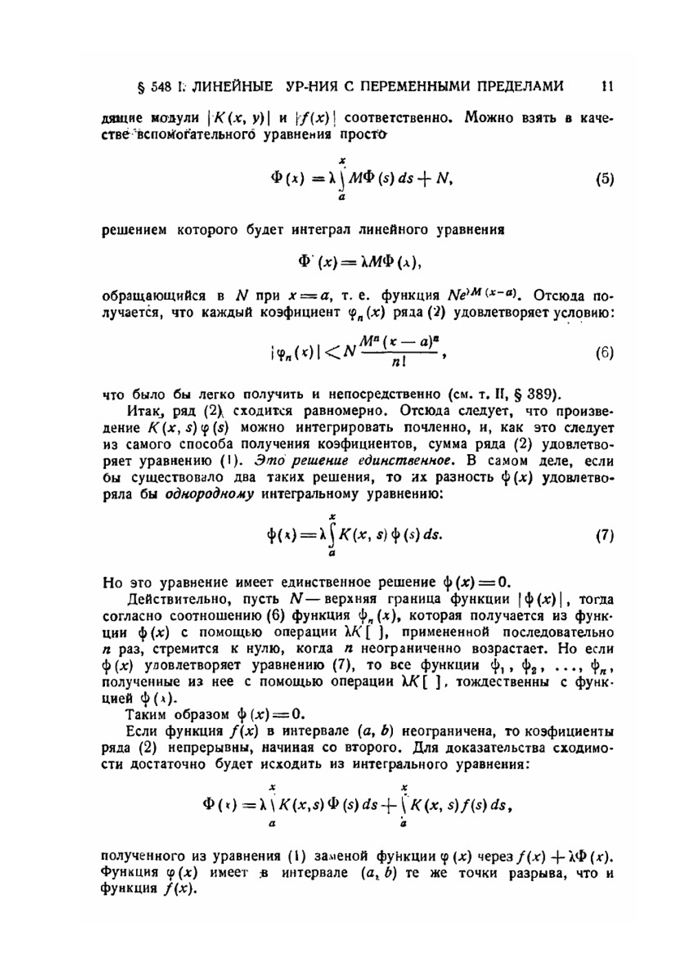 Курс математического анализа. Т. 3. Ч. 2. Интегральные уравнения. Вариационное исчисление | Э. Гурса