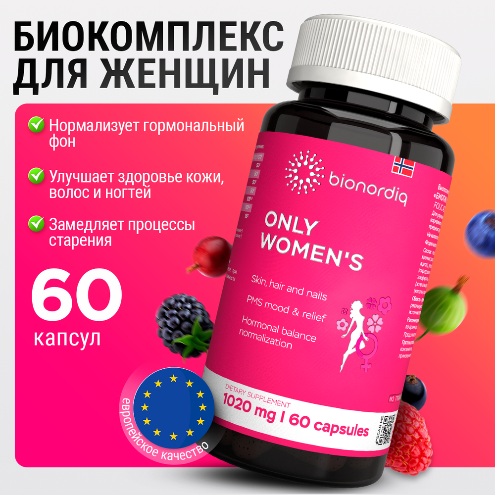 Витамины для женщин комплекс Биотин и фолиевая кислота для здоровья волос, кожи и ногтей (Biotin & folic acid )"ONLY WOMEN'S