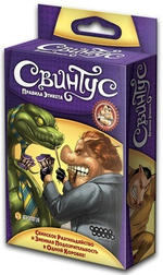 Свинтус: правила этикета