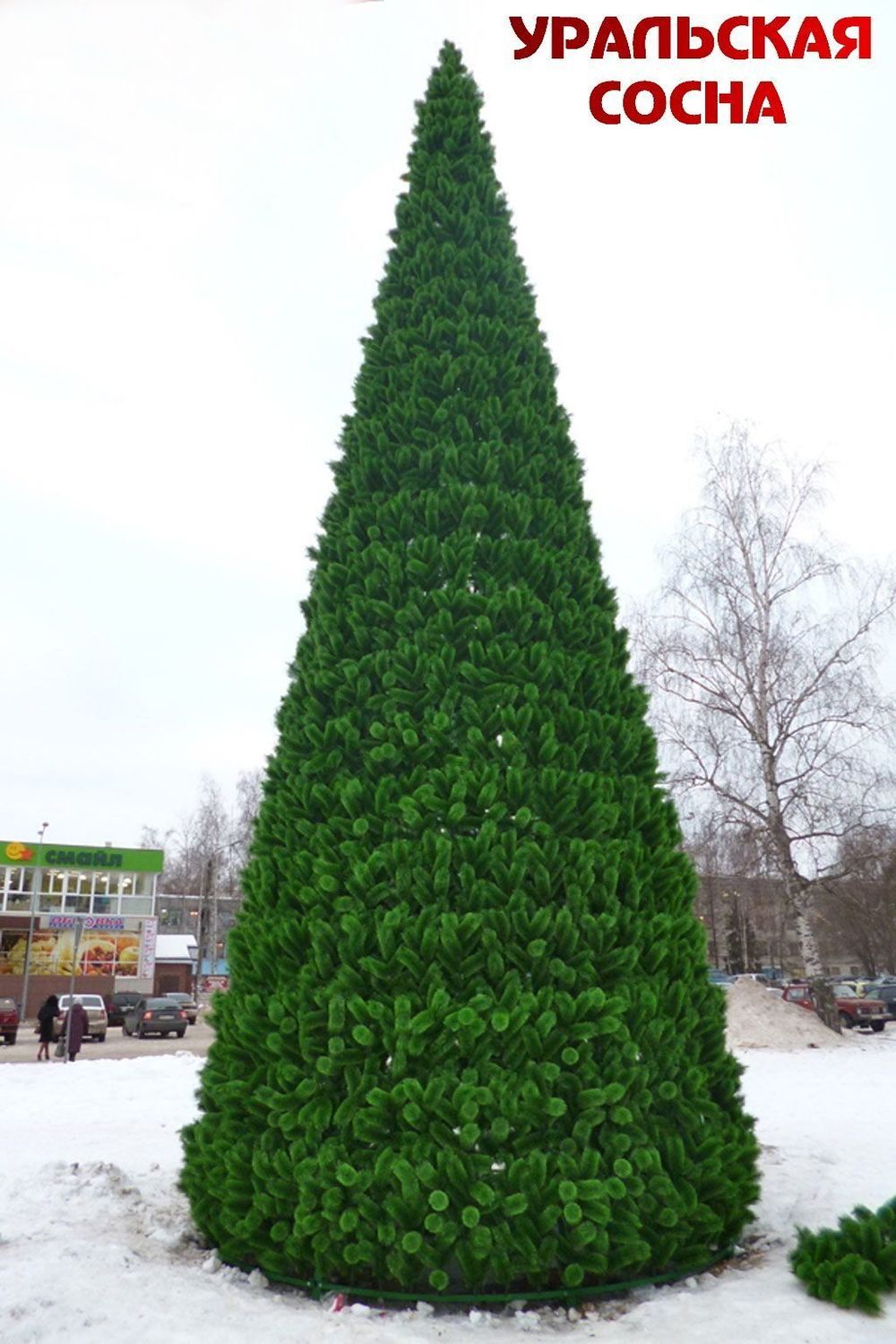Сосна уличная искусственная "Уральская" каркасная 55 м