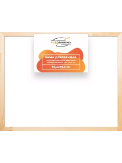 Деревянная рама 80x95 для картин на подрамнике сеч. 40x18