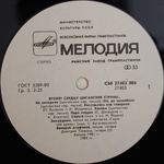 Валерий Агафонов / Вторят Сердцу Цыганские Струны (LP)