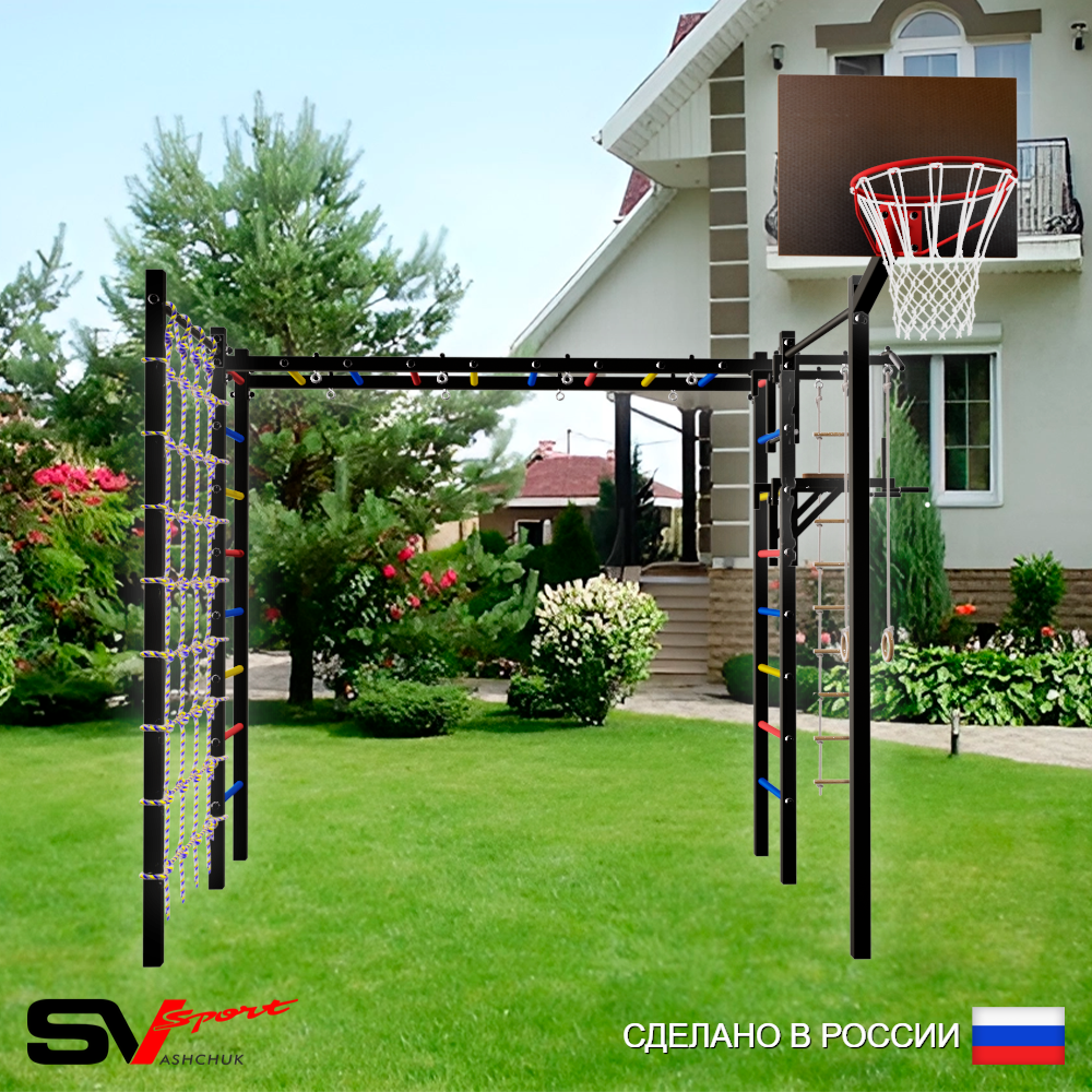 Уличная шведская стенка Sv Sport рукоход с комплектом турник прямой 2шт У5086К (Турник/Брусья/Щит баскет/Канат/кольца/лестница/Сетка)