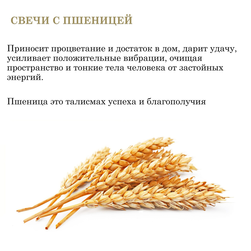 Воск пчелиный с пшеницей, фитиль в комплекте 1 метр, для изготовления свечей
