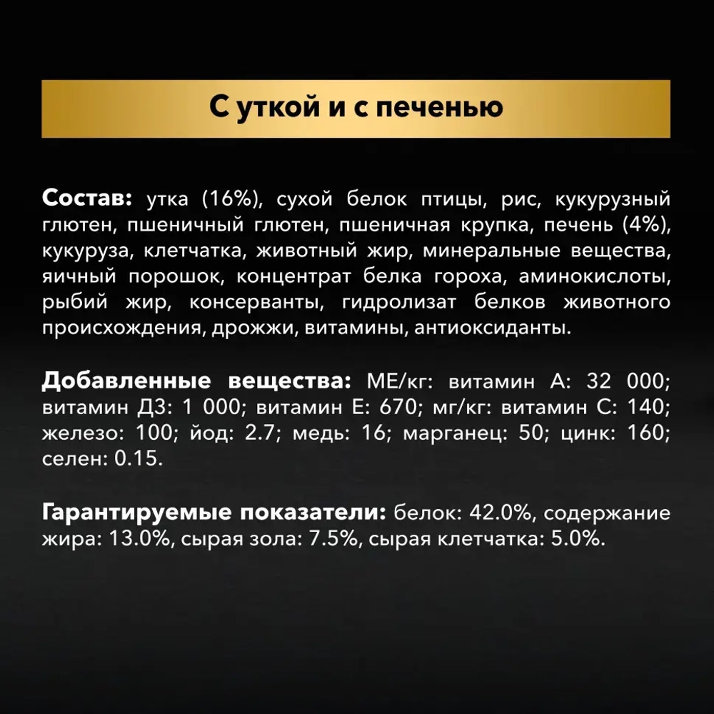 Pro plan cat adult sterilised сухой корм для стерилизованных кошек с уткой и печенью - 400 г