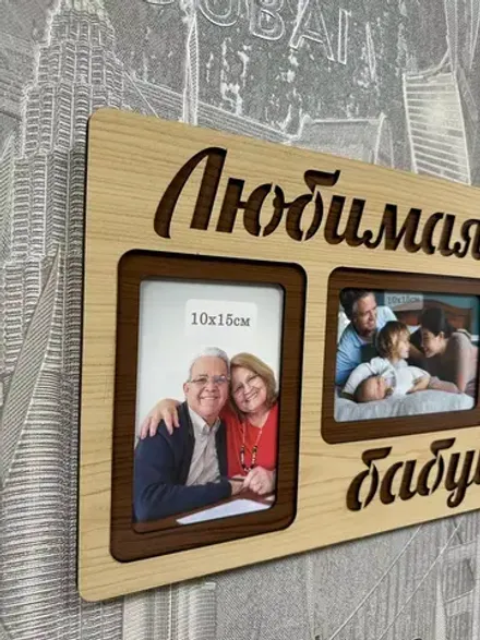 Фоторамка "Любимая бабушка" на 3 фото 10х15см
