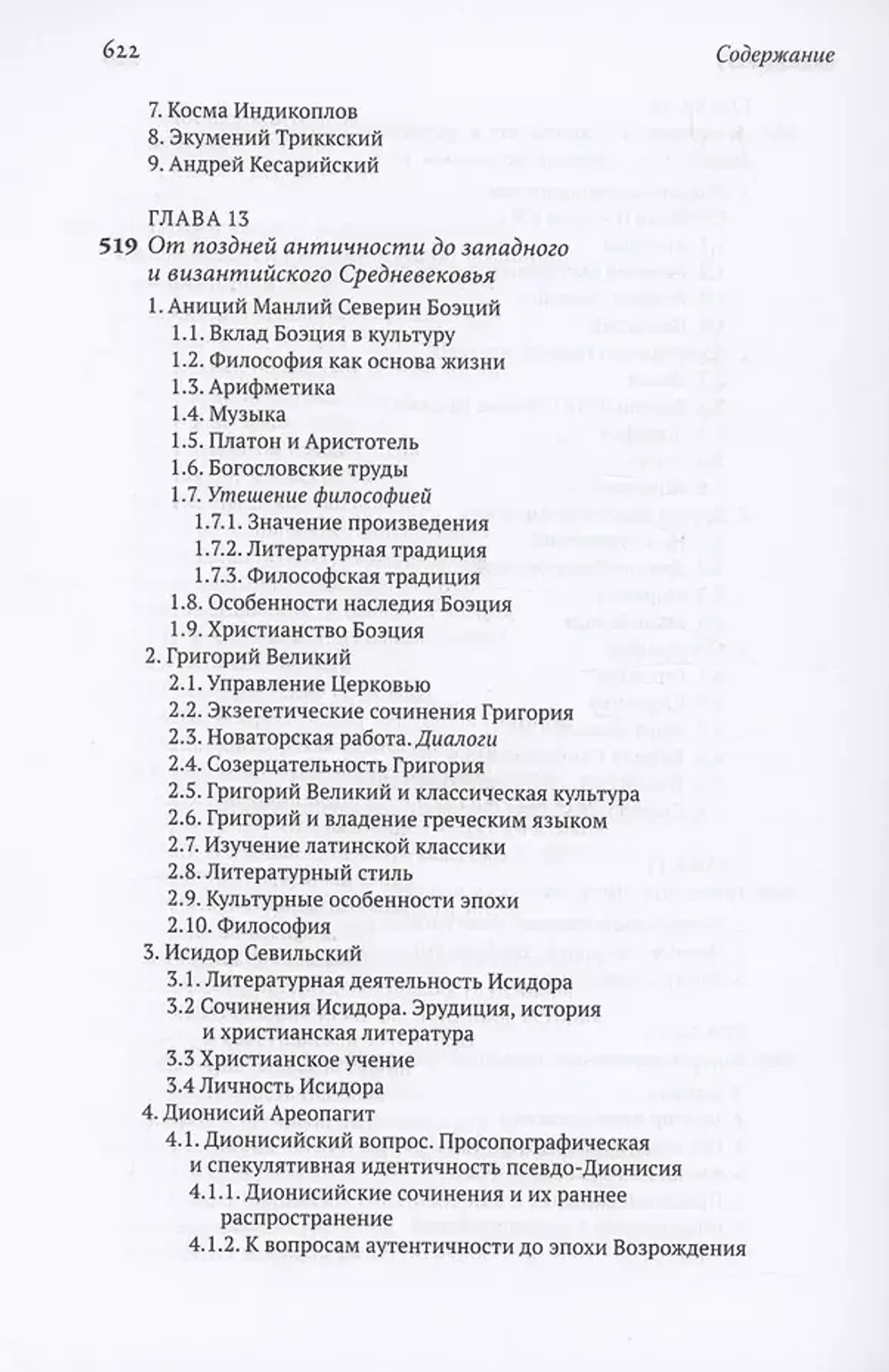 История литературы раннего христианства на греческом и латинском языках