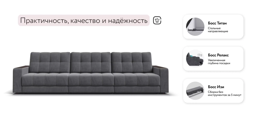 Диван Босс Гранд Велюр Роял тауп — большой прямой диван с еврокнижкой