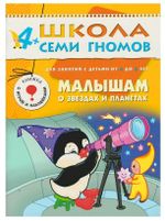 Комплект "Школа Семи Гномов 4+", Денисова Д., МС00477