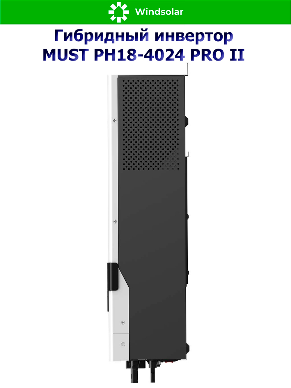 Гибридный инвертор MUST PH18-4024 PRO II (4000W / 24V / PV 5kW 90-430VDC / MPPT 100A)