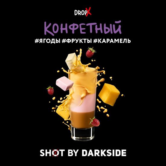 Табак для кальяна DARKSIDE SHOT 30г Конфетный (Ягоды Фрукты Карамель)
