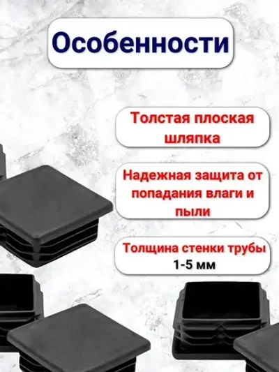 Заглушка 80х80 квадратная (декоративная) для трубы 5 шт
