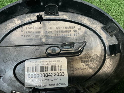 Эмблема решетки радиатора GAC GS8 2 (2021-н.в.)