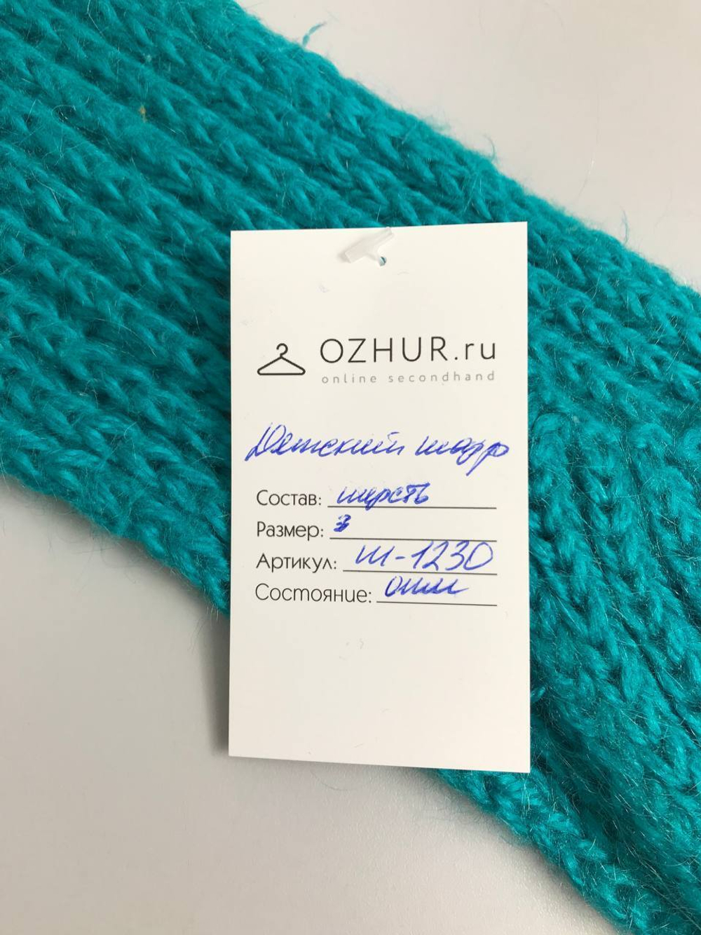 Шарф шерстяной