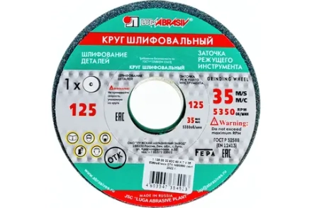Круг шлифовальный 125х20х32 63С  60 KV (25 СМ1 К) ЛУГА