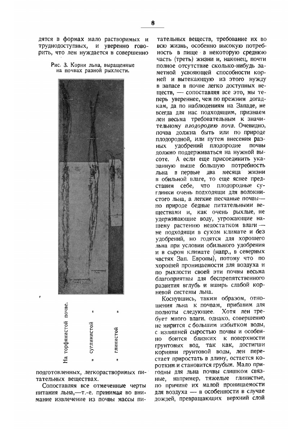 К мерам улучшения русского льноводства. № 9 | Иван Семенович Шулов