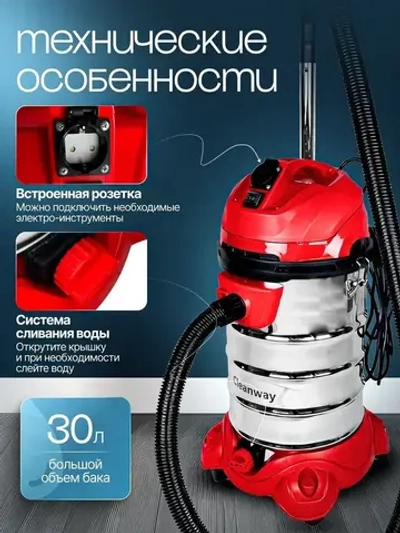 Пылесос стоительный Cleanway M-3000 с розеткой 3000Вт
