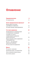 Нескучные финансы. Как управлять бизнесом на основе цифр и не сойти с ума