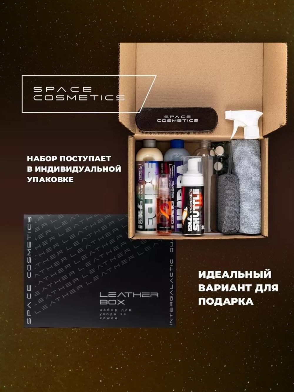 Набор для чистки и защиты кожаных изделий Leather Box