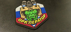 Шеврон Орк'ператор ПВХ триколор