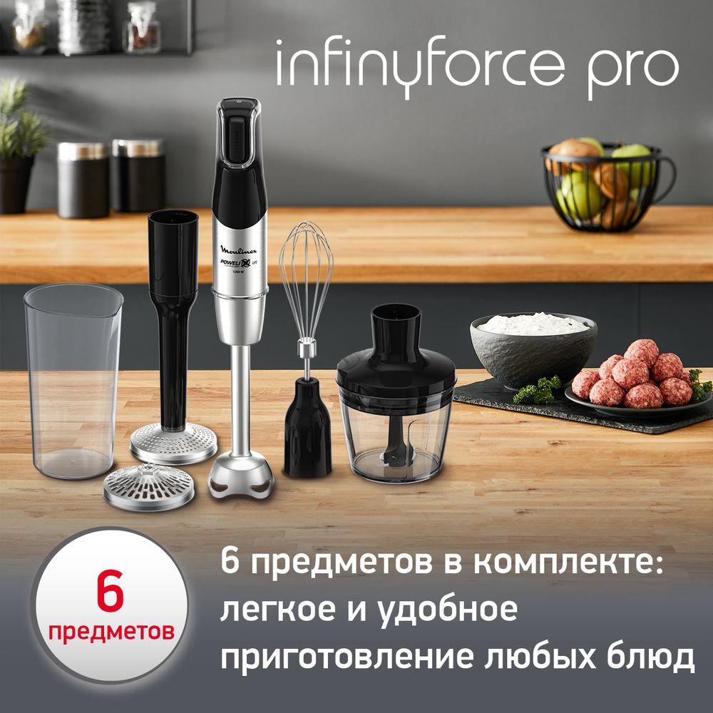 Погружной блендер Moulinex InfinyForce Pro DD95HD10