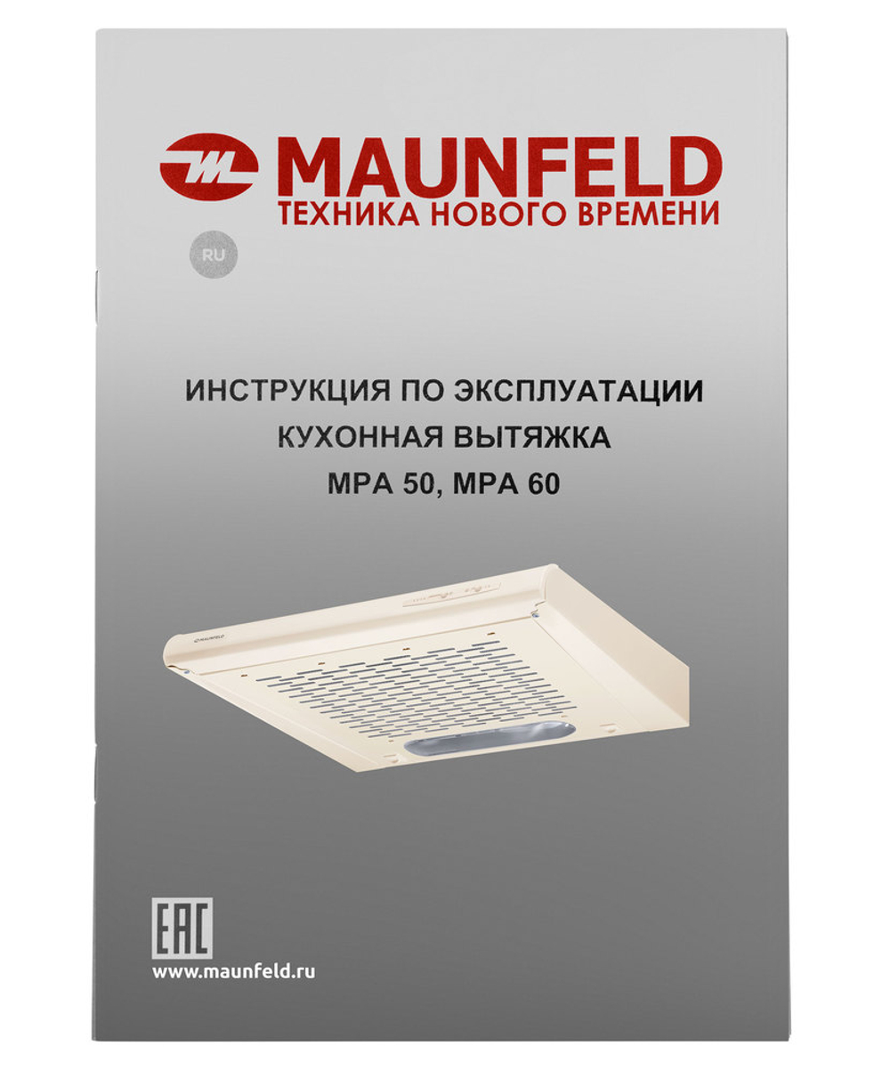 Кухонная вытяжка MAUNFELD MPA 60 бежевый