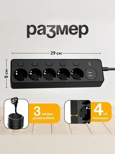 Сетевой фильтр с предохранителем и заземлением, 5 розетки + 2 USB / 2 TYPE-C, кабель 3м