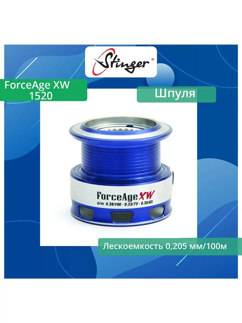 Шпуля запасная для рыболовной катушки ForceAge XW 2010