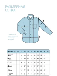 Рубашка 20154 Fabrika