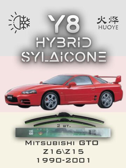 Щетки стеклоочистителя HUOYE Y8 525/500 мм на Mitsubishi GTO | Hook/J-Hook