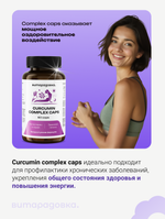 Куркумин с пиперином в капсулах 60 капсул