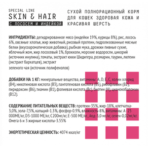 Уценка! Повр. упак. /Сухой корм AJO Cat Skin & Hair для кошек - здоровая кожа и красивая шерсть
