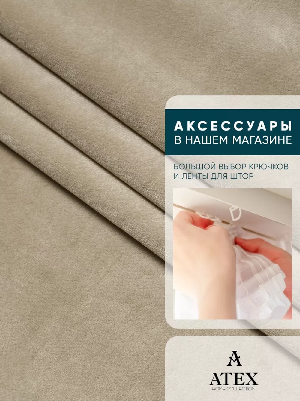 Ткань Бархат для штор интерьера отрез