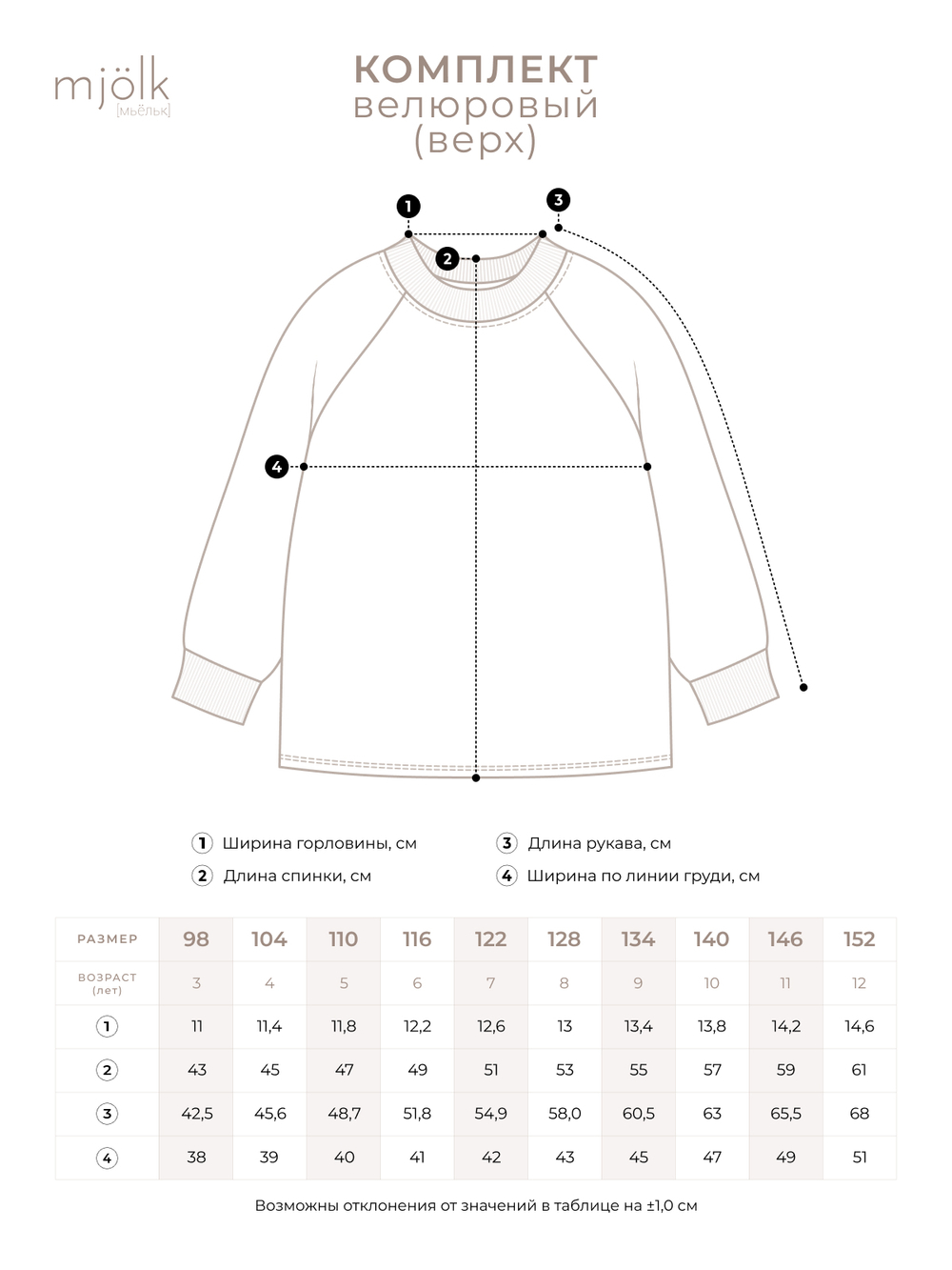 Велюровый комплект Mjölk (свитшот и брюки) Desert Rose