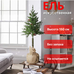 Ель искусственная Царь-Елка Красивая 150 см