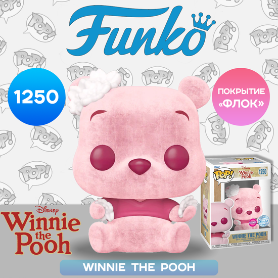 Фигурка Funko POP! Disney Winnie the Pooh Winnie the Pooh (FL) (Exc) (1250) 66612