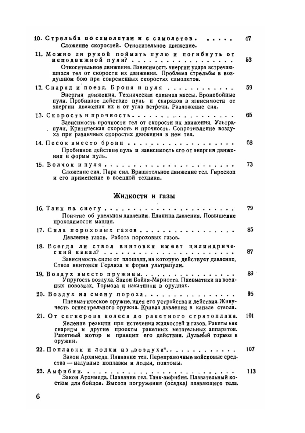 Физика и оборона страны | В.П. Внуков