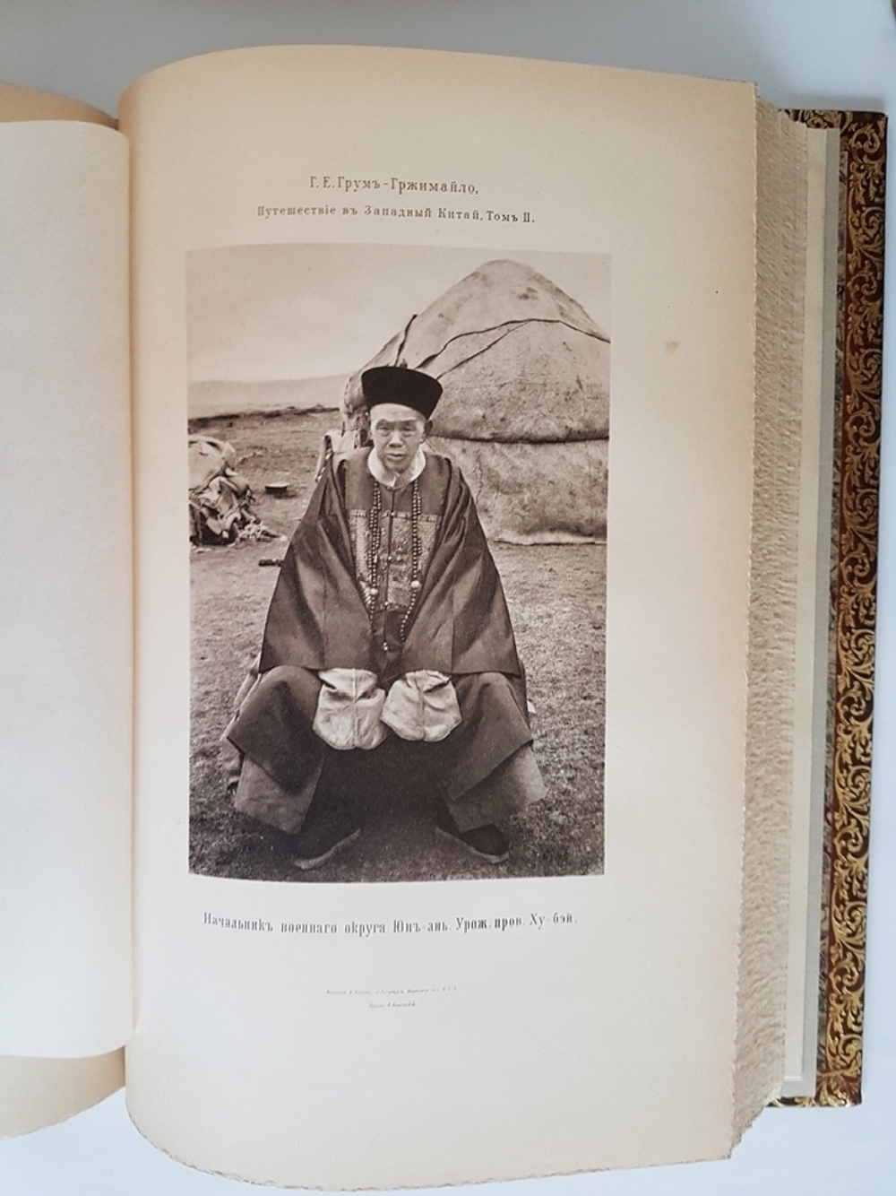"Описание путешествия в Западный Китай [РГО]". Г.Е. Грум-Гржимайло. 1907г. - редкая книга