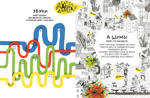 Звуки? Это мы!