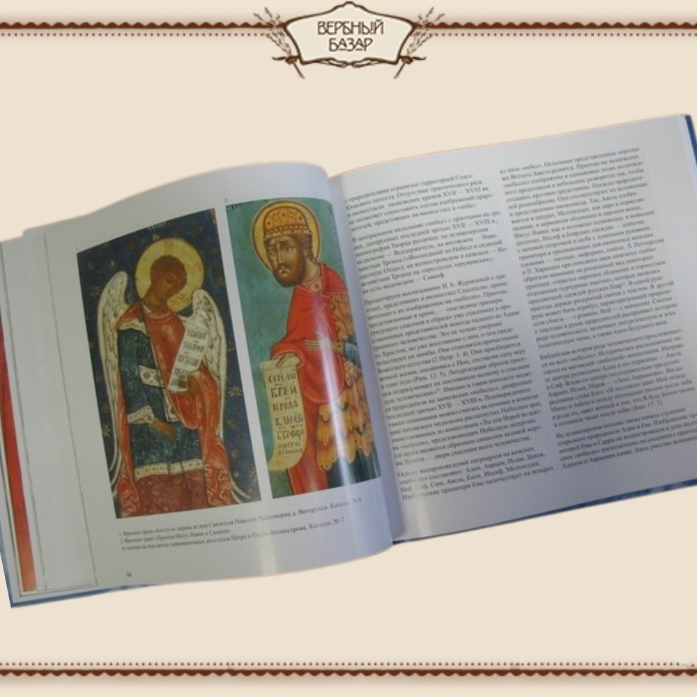Небеса Заонежья. Иконы из собрания музея-заповедника Кижи. Фролова Г.И.