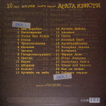 Агата Кристи / 10 Лет Жизни (Полная Версия)(2LP)